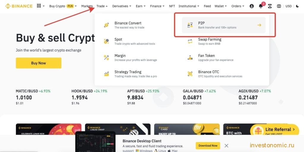Главная страница биржи Binance