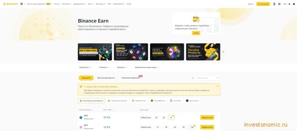 Обзор Binance Earn