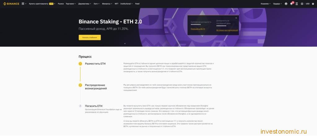 Сервис Staking ETH 2.0.