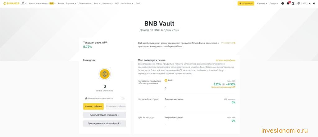 Сервис BNB Vault