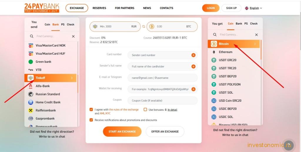 Выбор направления обмена