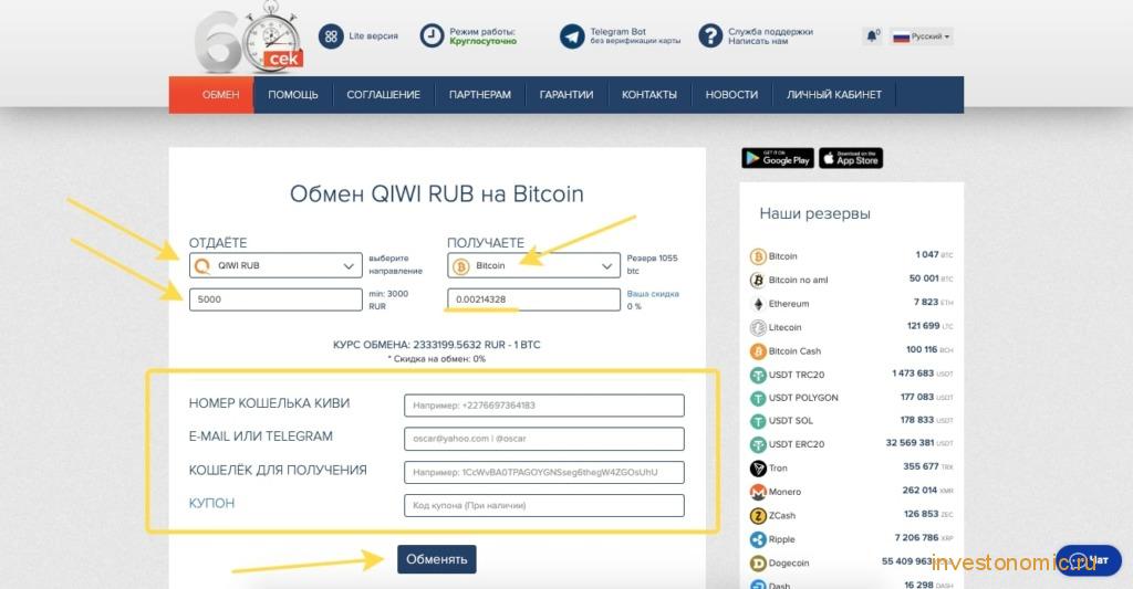 Обмен в направлении QIWI RUB → BTC