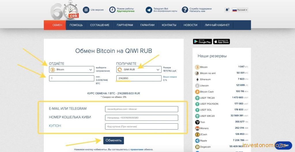 Обмен в направлении BTC → QIWI RUB