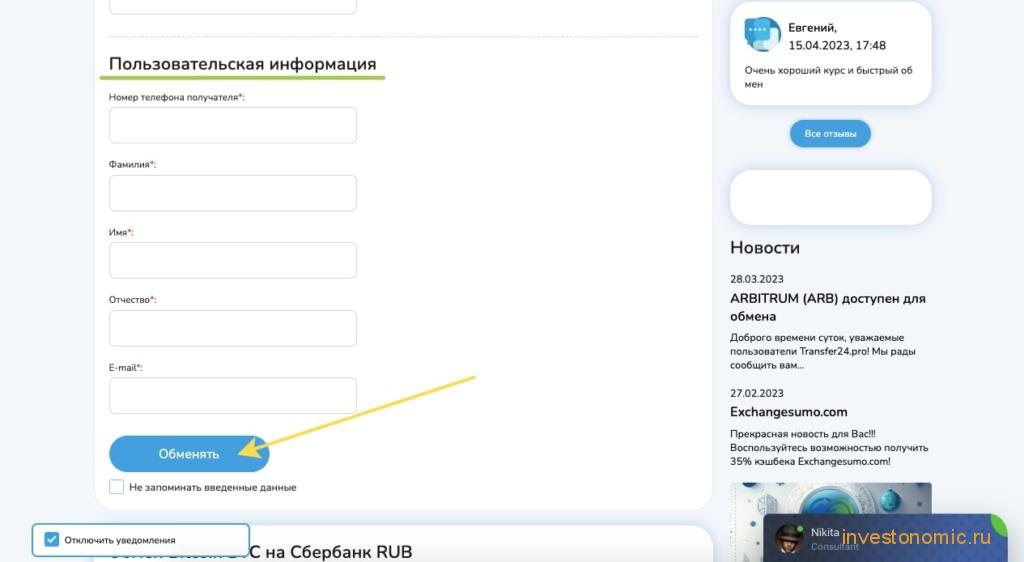 Данные пользователя для обмена