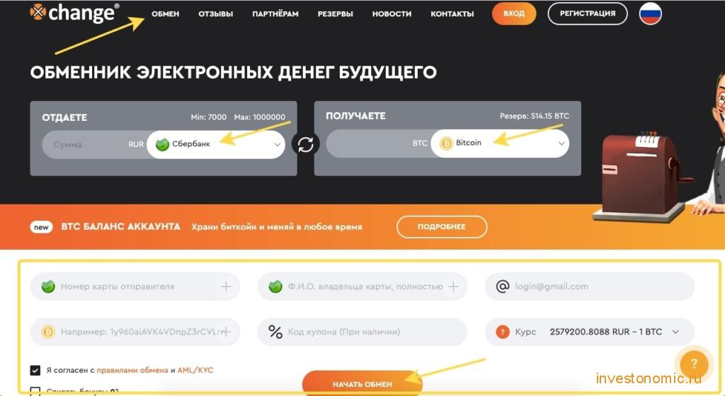 Полный обзор обменника криптовалют Xchange