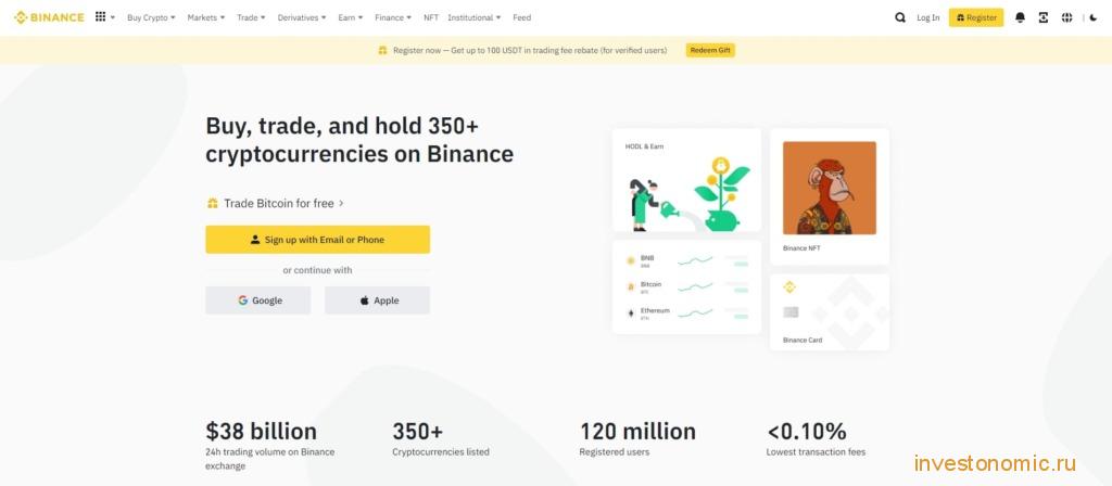Главная страница Binance