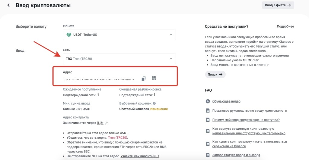 Адрес для депозита в USDT