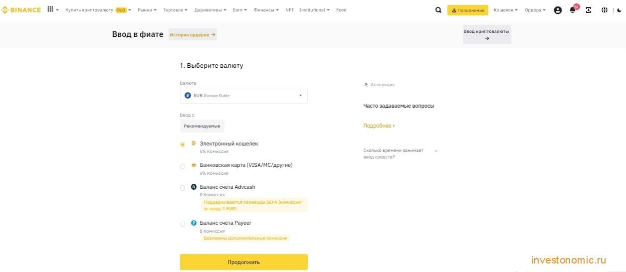 Пополнение счета фиатом