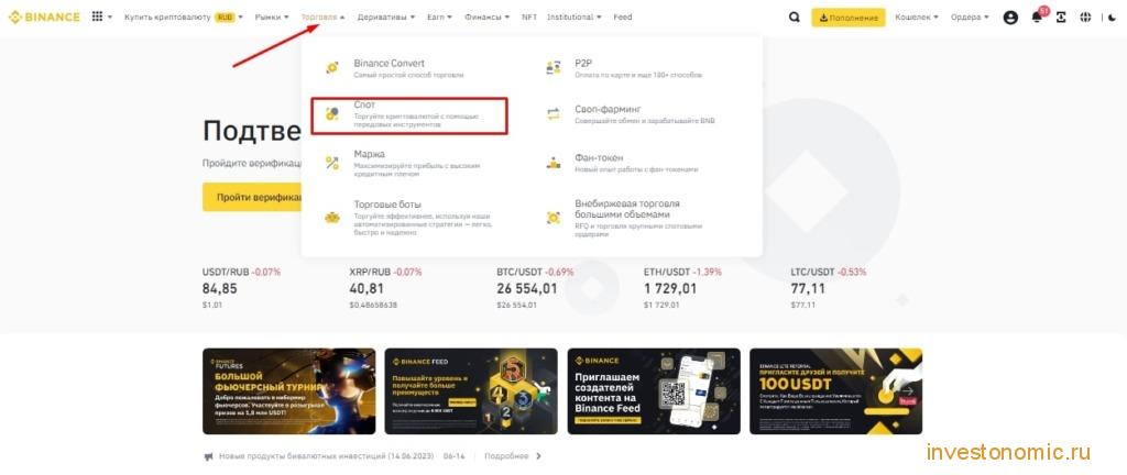 Выбор спотового рынка