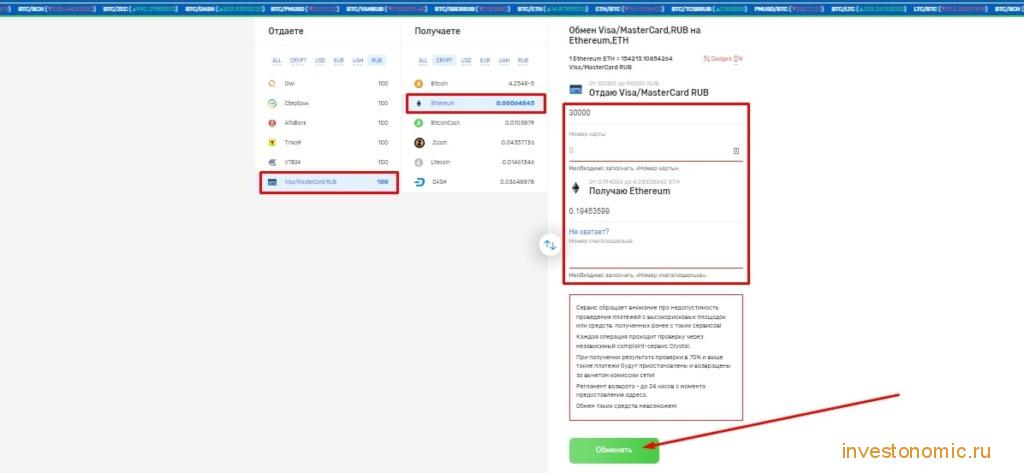 Покупка эфириума в онлайн-обменнике 365cash