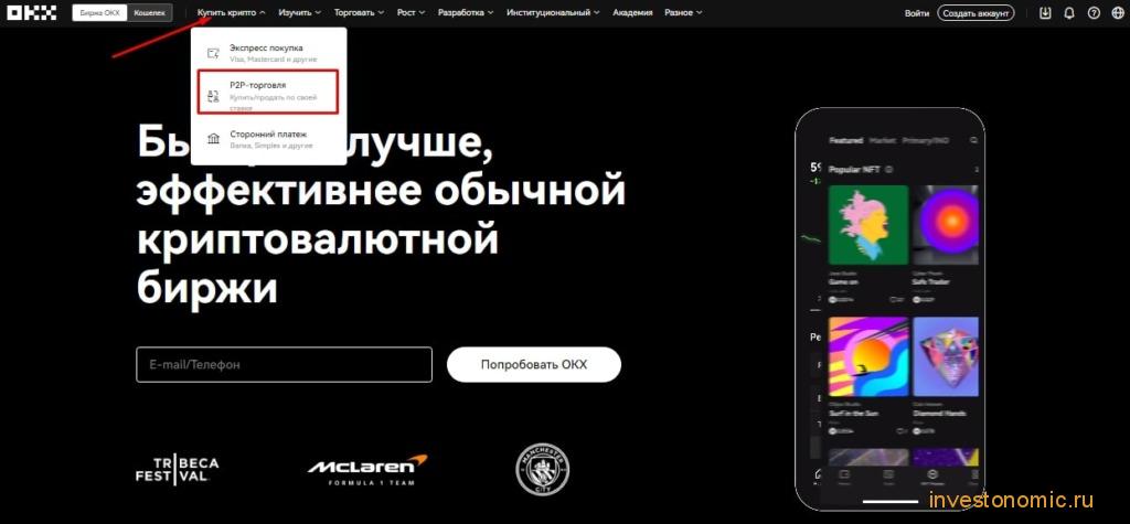 P2P-платформа OKX