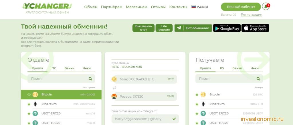Главная страница Ychanger